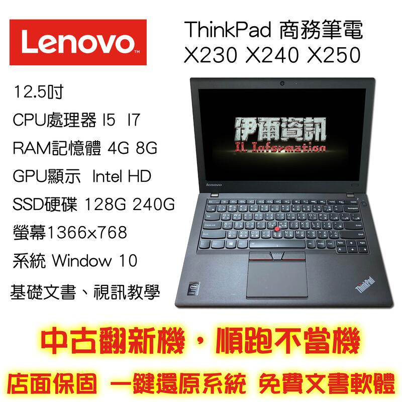 現貨/聯想Lenovo X240 X250 X230/升級一次到位/I5/256SSD/全新SSD/筆電