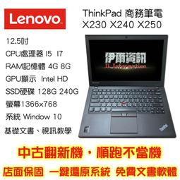 lenovo x240 - 人氣推薦- 2023年11月| 露天市集