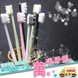 【萬毛牙刷】附收納盒 微米科技超柔細纖維軟毛牙刷 萬根毛波浪...