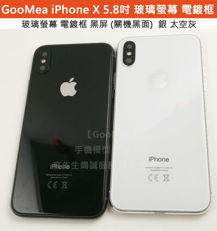 GMO特價出清 玻璃螢幕 電鍍框Apple 蘋果 iPhone X 5.8吋模型 展示 Dummy 樣品假機道具上繳交差