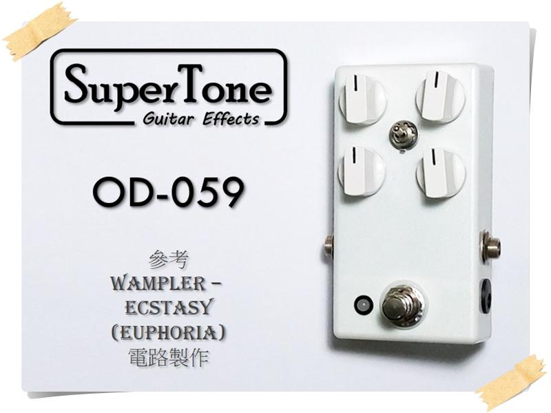 【SuperTone】OD-059 手工效果器 (參考 Ecstasy (Euphoria) 製作)