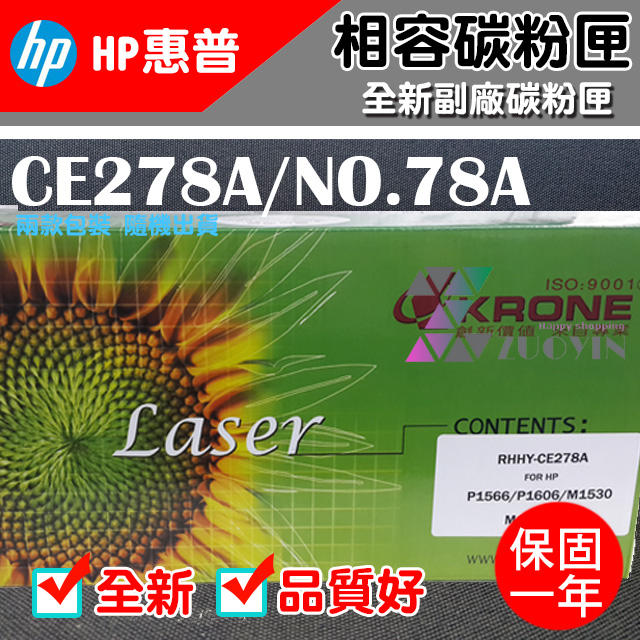 [佐印興業] HP CE278A 78A 副廠相容碳粉匣 碳粉匣 黑色碳粉匣 適用HPP1566/P1606 碳粉 自取