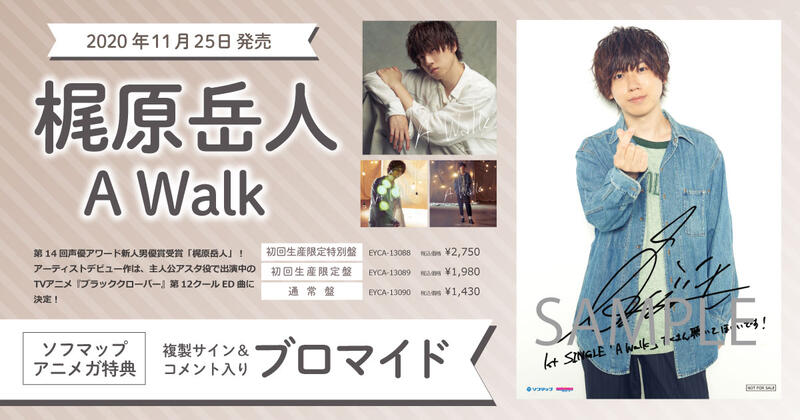 sofmap代購)20092571 黑色五葉草12期ED「A Walk」/梶原岳人初回生產