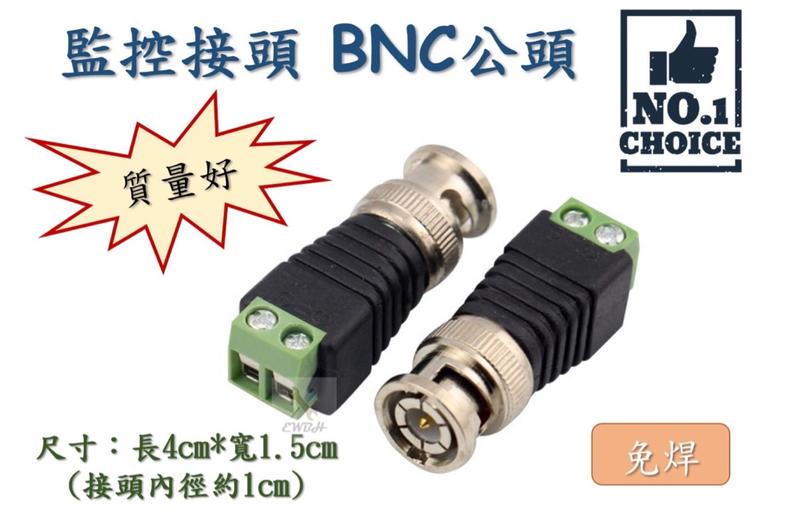現貨 綠色 BNC公頭 快速接頭 快接頭 鎖線式 雙絞線傳輸器 BNC 轉接頭 監控 攝影 安防 配件