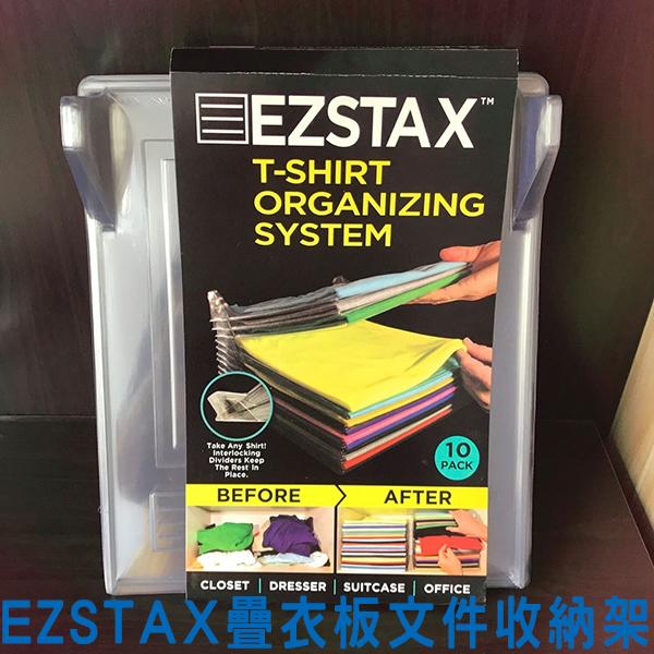  EZSTAX 萬用衣物收納板 檔案收納架 生活 衣櫥 萬用 衣服 辦公室 資料 旅行 出國 旅遊 露營 折疊 服飾店