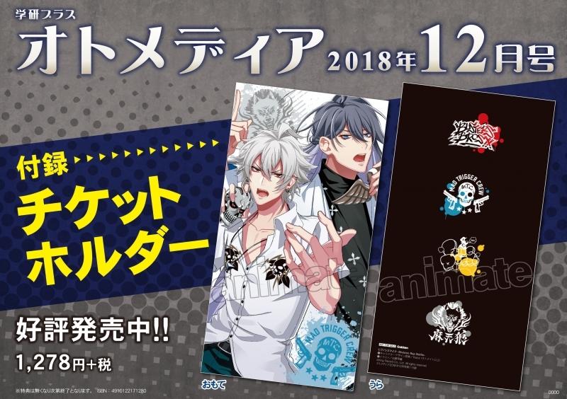 新品代購)1221718120 OTOMEDIA 2018年12月號封面&特集:催眠麥克風附:票