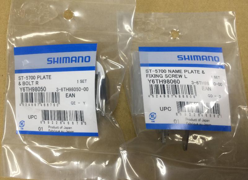 三重新鐵馬 SHIMANO 105 原廠補修品 ST-5700 左變把右變把上蓋 指甲片