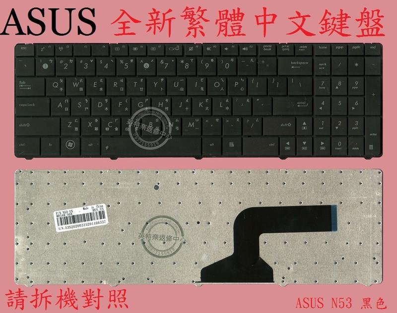 ASUS 華碩 G60 G60J G60JX  繁體中文鍵盤 N53