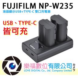 樂福數位 FUJIFILM X-T4 USB雙充 電池充電器 NP-W235 TOP LINE 原廠電池 均適用