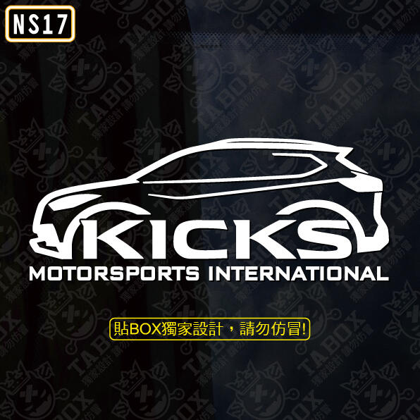 【貼BOX】日產/裕隆Nissan KICKS車型 反光3M貼紙【編號NS17】