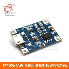 [含稅]TP4056 1A鋰電池專用充電板 充電模組 沖電器  MICRO介面 麥克USB