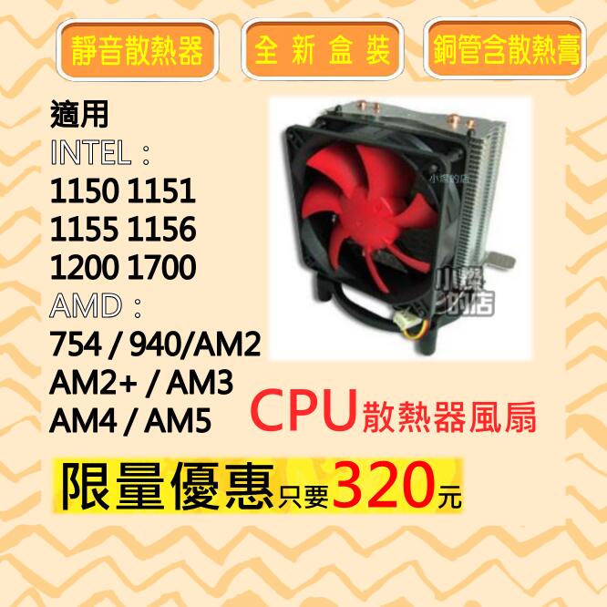 紅海 CPU散熱器 風扇 AMD AM3 AM4 INTEL 1150 1151 1155 1156 1200 1700