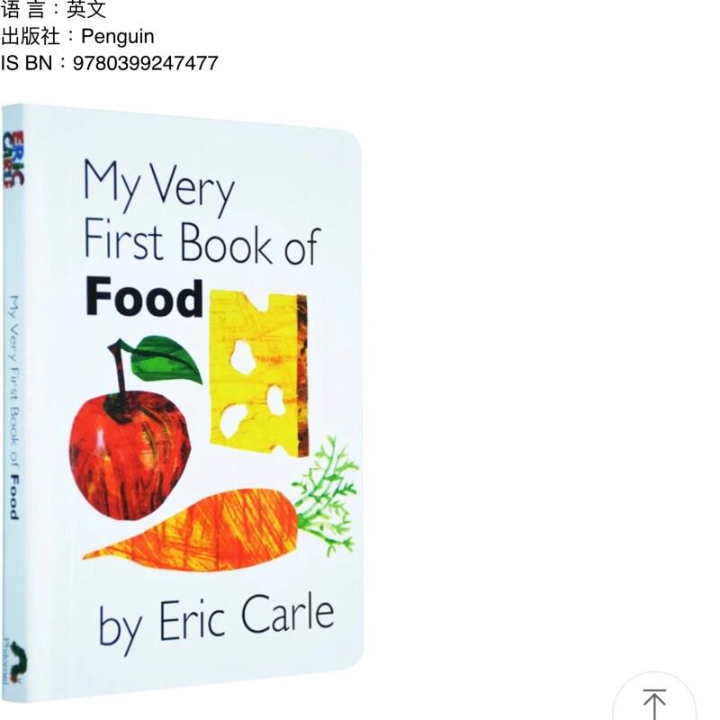 Eric Carle：My Very First Book of Food 連看厚頁書| 露天市集| 全台