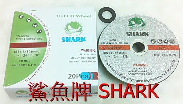 [權威百貨] 鯊魚牌 雙網雙網補強 可彎曲砂輪片片 4吋(105X1X16mm) 切片 切斷片 專業指定款 品質保證
