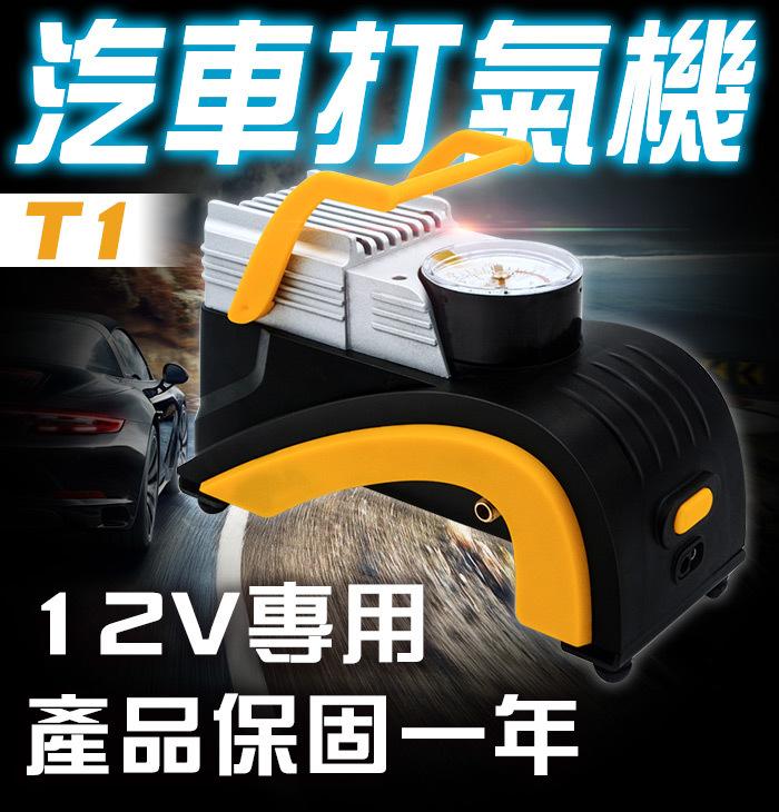 【傻瓜批發】(T1)汽車打氣機 12V/6.7A汽車用輪胎充氣機胎壓計錶 過載保護 急速充氣打氣泵 自行車打氣筒 板橋可