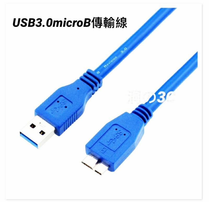 USB3.0microb訊號傳輸線5gpus速度不延遲1.5米