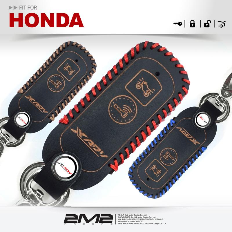 【2M2】 HONDA 2017 X-ADV XADV 本田重機 鑰匙 皮套 智慧型 鑰匙包 鑰匙皮套 棕色款