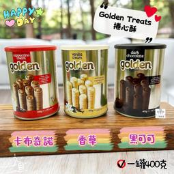 ✿3 號味蕾✿罐裝Golden Treats 捲心酥卡布奇諾、香草、黑可可400 克罐奶素罐裝餅乾捲心脆捲