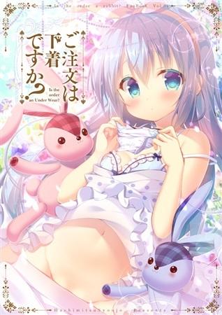 Mu's C92 同人誌代購] [蜜桃まむ(蜂蜜少女)] ご注文は下着ですか