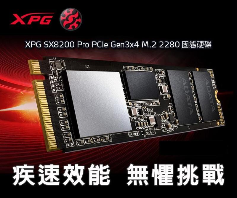 【精品3C】 ADATA 威剛 SX8200 Pro 256GB 512G 1T M.2 2280 PCIe SSD