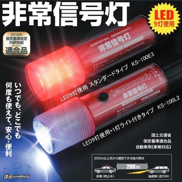 YP逸品小舖『外銷日本』非常信號燈 閃爍燈 車用警示燈 照明燈 緊急自救 手電筒 閃光燈