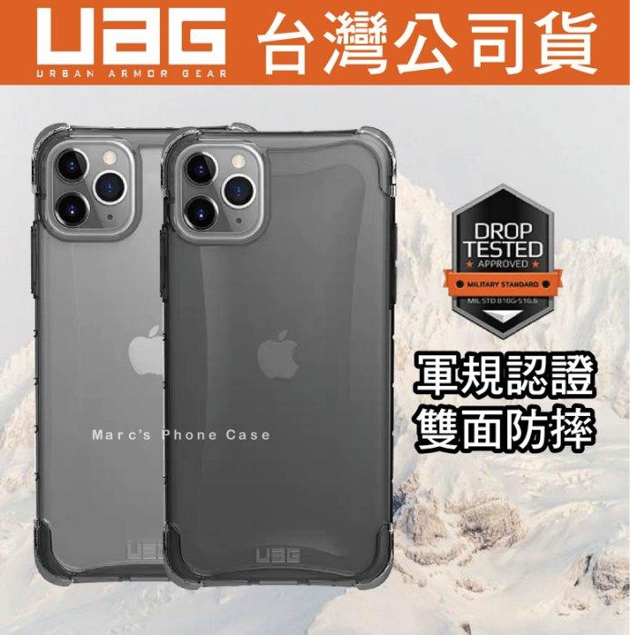 台灣公司貨 UAG 全透系列 IPhone 11 Pro Max i11 美國軍規認證 全面防摔 手機殼 保護套 保護殼