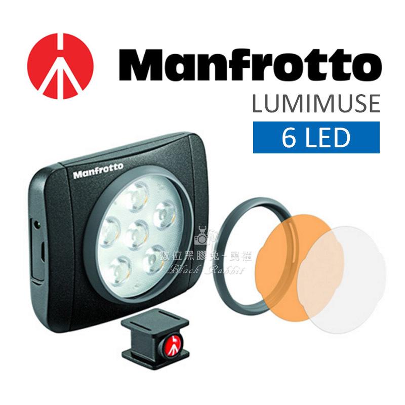 數位黑膠兔【Manfrotto LUMIMUSE 6 LED燈】濾色片 熱靴座 持續燈 補光燈 攝影燈 相機 商業攝影