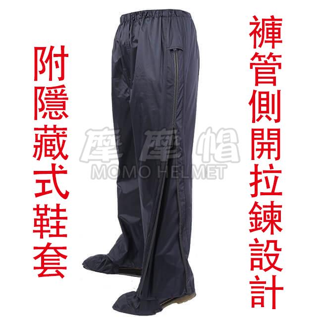 3D側開立體雨褲(附隱藏式鞋套)-黑色 防水、防風、透氣