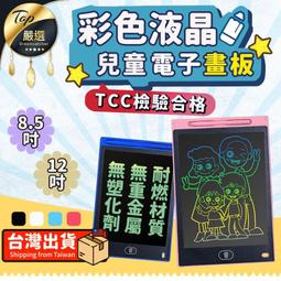 【12吋進階款 檢驗合格】兒童電子畫板 電子畫板 畫板 兒童...