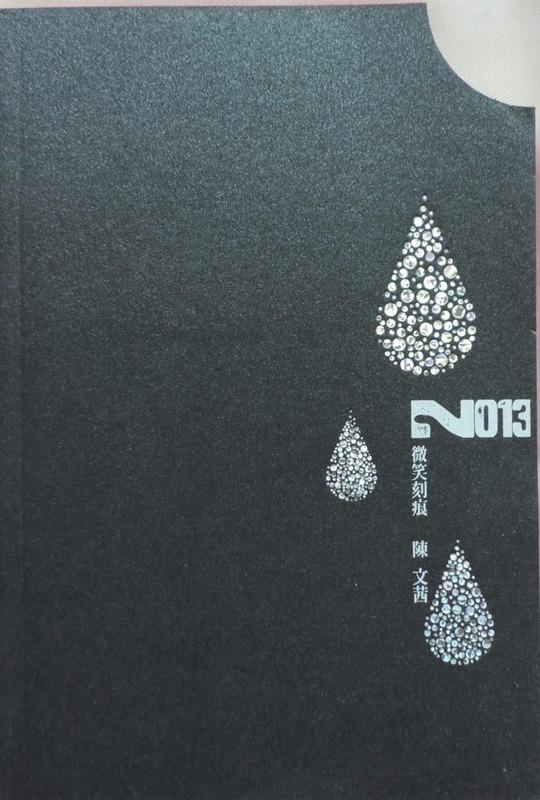 【MyBook二手書】微笑刻痕【圓滿版】‧ISBN：978-957-135-679-2