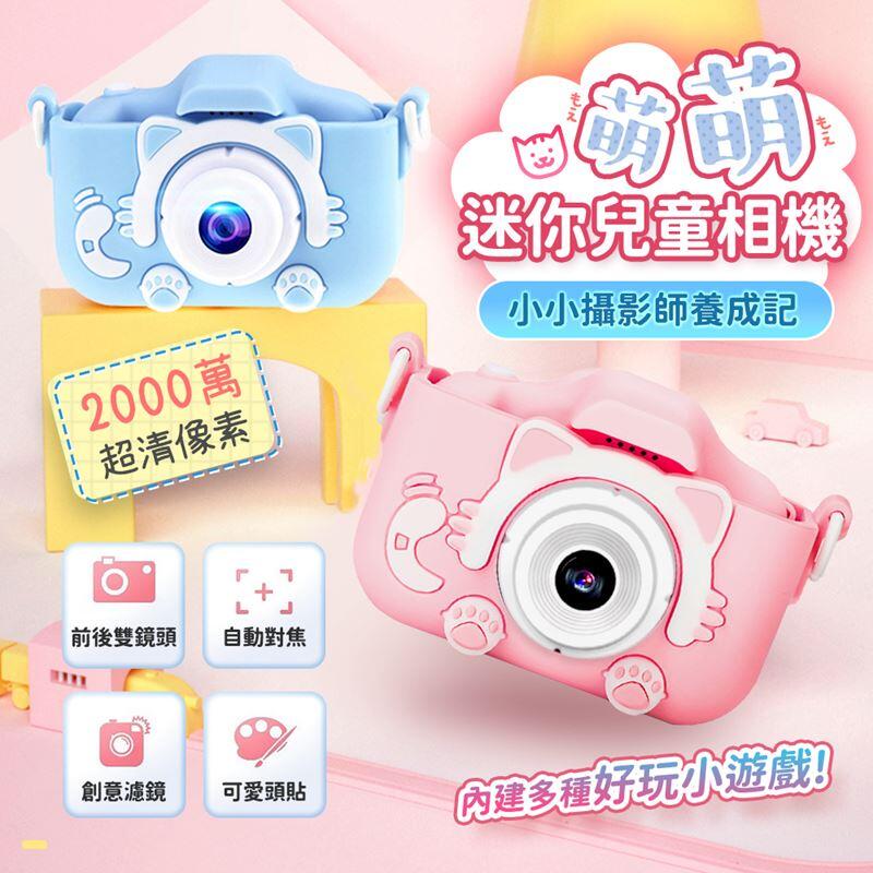 【迷你兒童造型相機 24H台灣出貨】2000萬畫數 兒童相機 攝影機 拍照 錄影 紀錄 小型照相機 兒童節 禮物