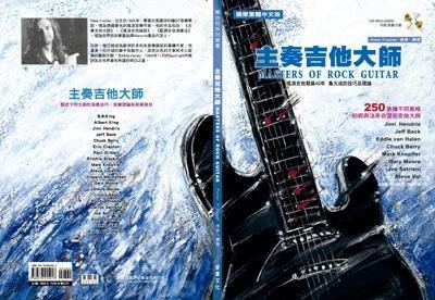 【小叮噹的店】255913 附發票！電吉他系列．主奏吉他大師(Masters Of Rock Guitar)