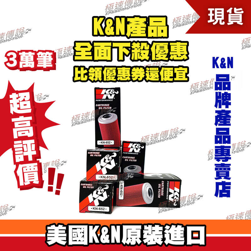 【極速傳說】K&N機油芯 KN-652(適用:KTM、HUSQVARNA車款)