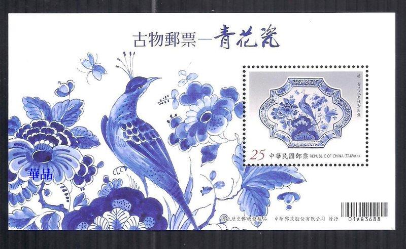 103年 古物郵票-青花瓷郵票小全張  ( 特610)(專610)