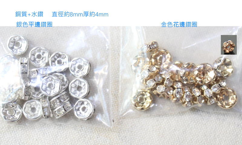 DIY串珠飾品材料//水晶膠滴膠裝飾配件~鑽圈隔珠8mm/6mm/4mm多規格【5個1份】
