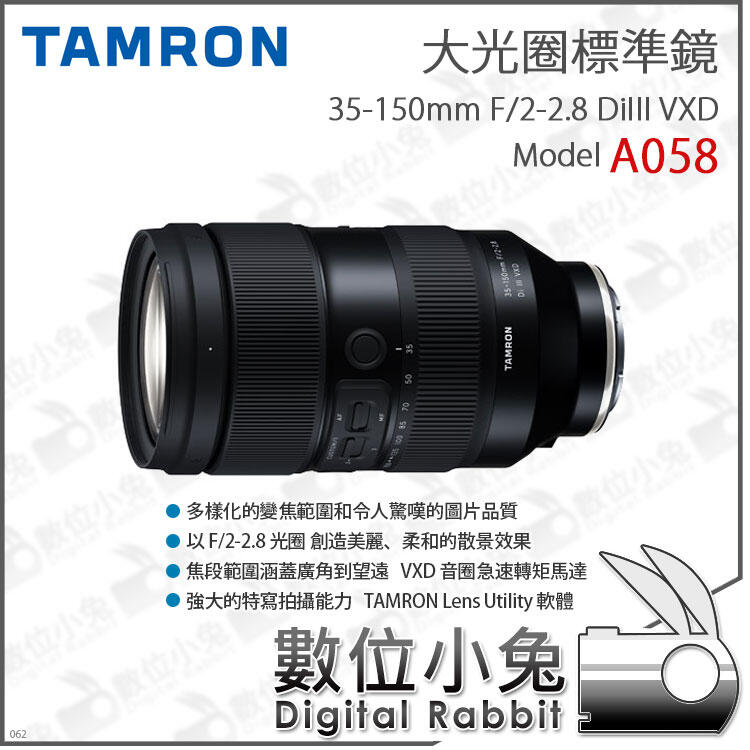 數位小兔【騰龍 TAMRON 35-150mm F/2-2.8 DiIII VXD Sony E A058 鏡頭】鏡頭 