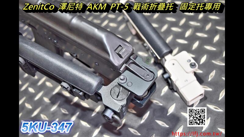 【杰丹田】5KU ZenitCo 澤尼特 GHK LCT AKM MARUI PT-5 戰術折疊托 5KU-347 | 露天市集 | 全台最大 ...