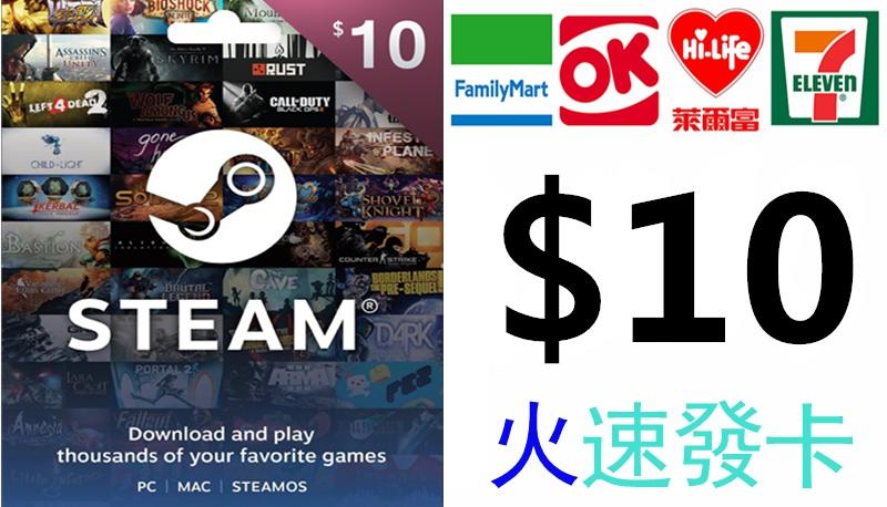 超商繳費 美國 Steam Wallet Gift Card $10 USD 錢包 儲值卡 點數卡 爭氣卡 美金 序號