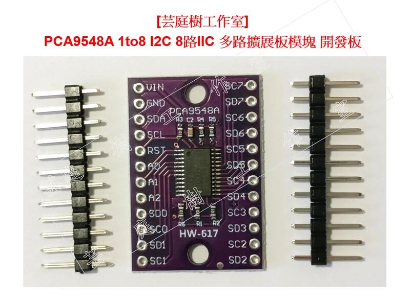 [芸庭樹工作室] PCA9548 PCF8574 TCA9554 PCF8575 IIC GPIO 多路擴展板模塊 | 露天市集 | 全台最大 ...