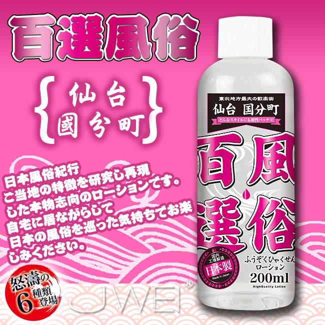 送潤滑液】日本原裝進口A-ONE．風俗百選-仙台国分町風俗店潤滑液-200ml【跳蛋.按摩棒.自慰器.名器| 露天市集| 全台最大的網路購物市集