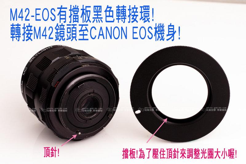 [享樂攝影] M42鏡頭轉接EOS 有擋板 黑色 5D2 7D 60D 600D 5D3 650D
