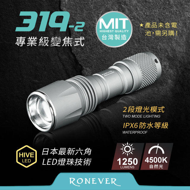 【Ronever】319-2伸縮變焦手電筒-自然光(PA-NICHIA319-2)
