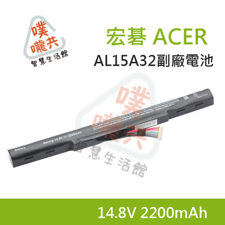 宏碁 Acer AL15A32 原廠規格 電池 E5-772G E5-573G V3-574G E5-772G