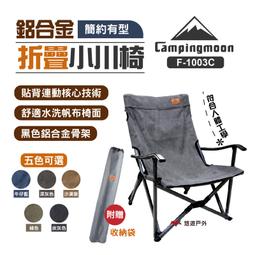 campingmoon 折疊椅