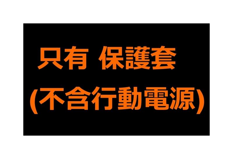 (僅保護套,上下長度9公分)(玫紅色)行動電源保護套(適用ZenPower單輸出)台灣原廠貨ASUS華碩9600