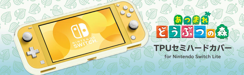 【日貨家電玩】任天堂 動物森友會 Nintendo Switch TPU Lite 硬殼 保護殼 純日限定版 隨時結單