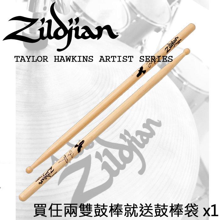 『搖滾通樂器館』美國專業品牌 Zildjian Taylor Hawkins 簽名鼓棒/標準爵士鼓棒【買2雙送鼓棒袋】