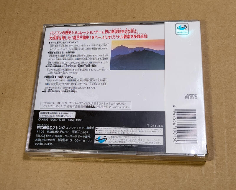 新品！SS日版遊戲- 皇龍三國演義（瘋電玩） | 露天市集| 全台最大的網