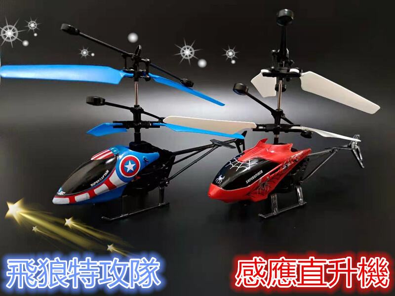 【新款上市】【A0021】poli感應直升機 波力飛機 小小兵玩具 直升機 感應飛行機 玩具飛機 飛機 模型飛機