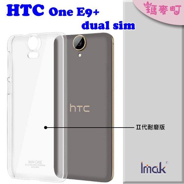 ☆瑪麥町☆ IMAK HTC One E9+ dual sim 羽翼II水晶保護殼 加強耐磨版 透明硬殼